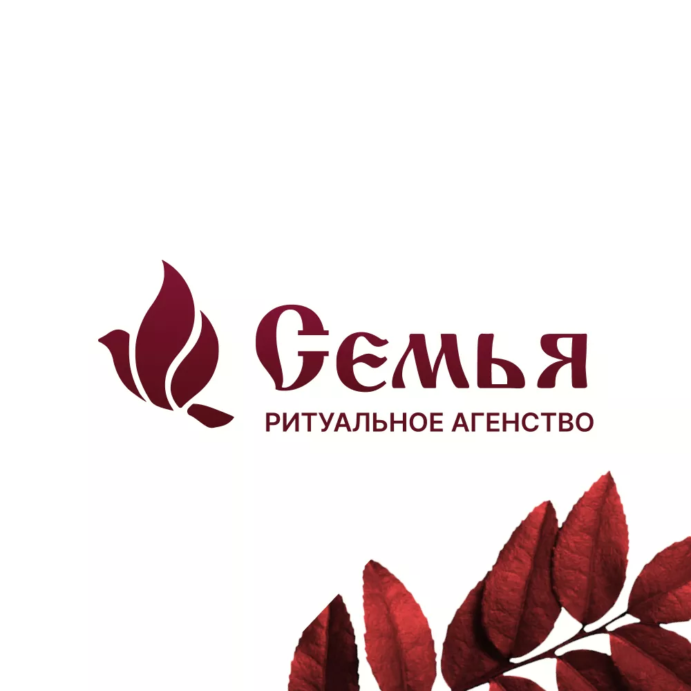 Разработка логотипа и сайта в Югорске ритуальных услуг «Семья»