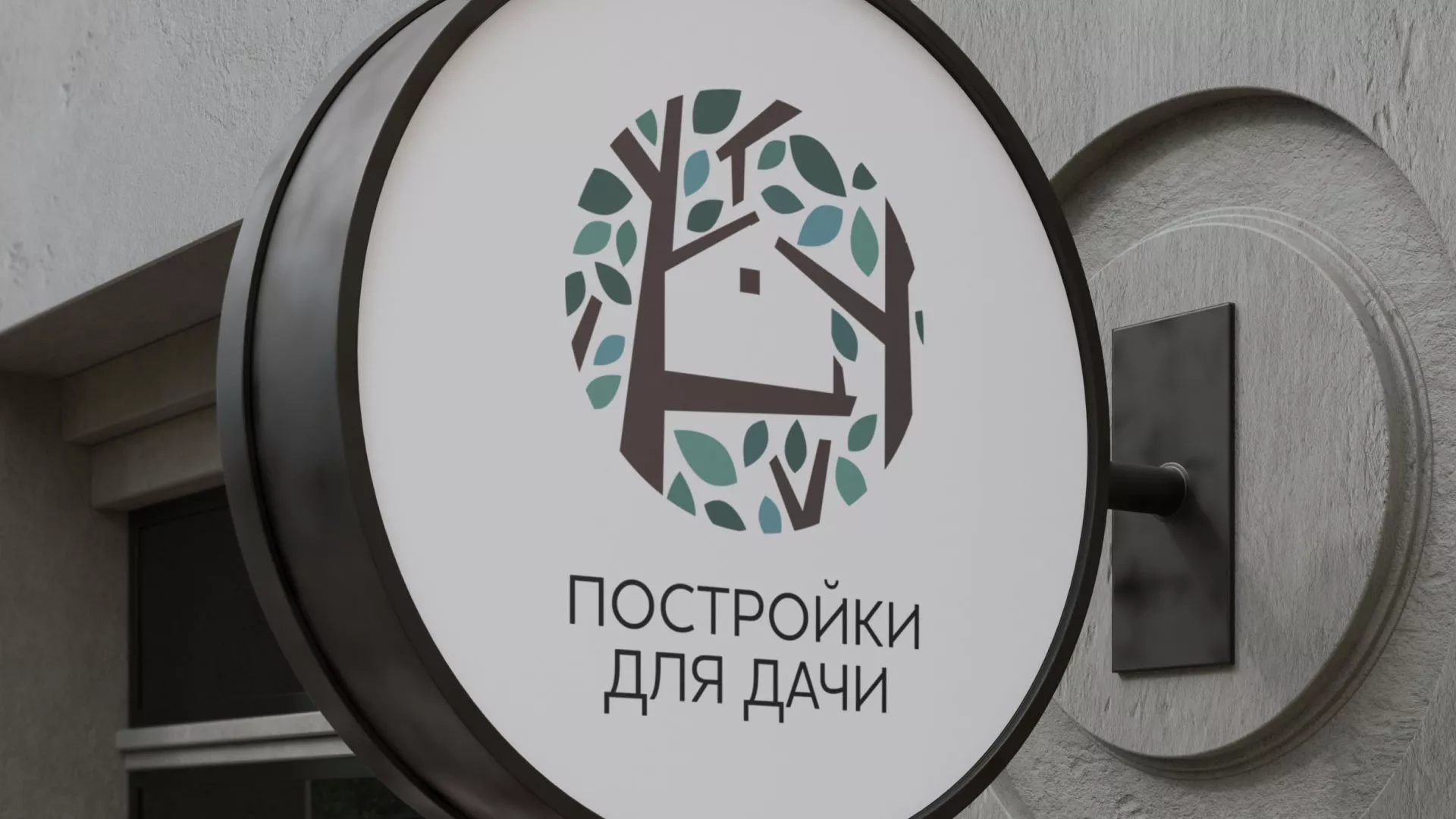 Создание логотипа компании «Постройки для дачи» в Югорске