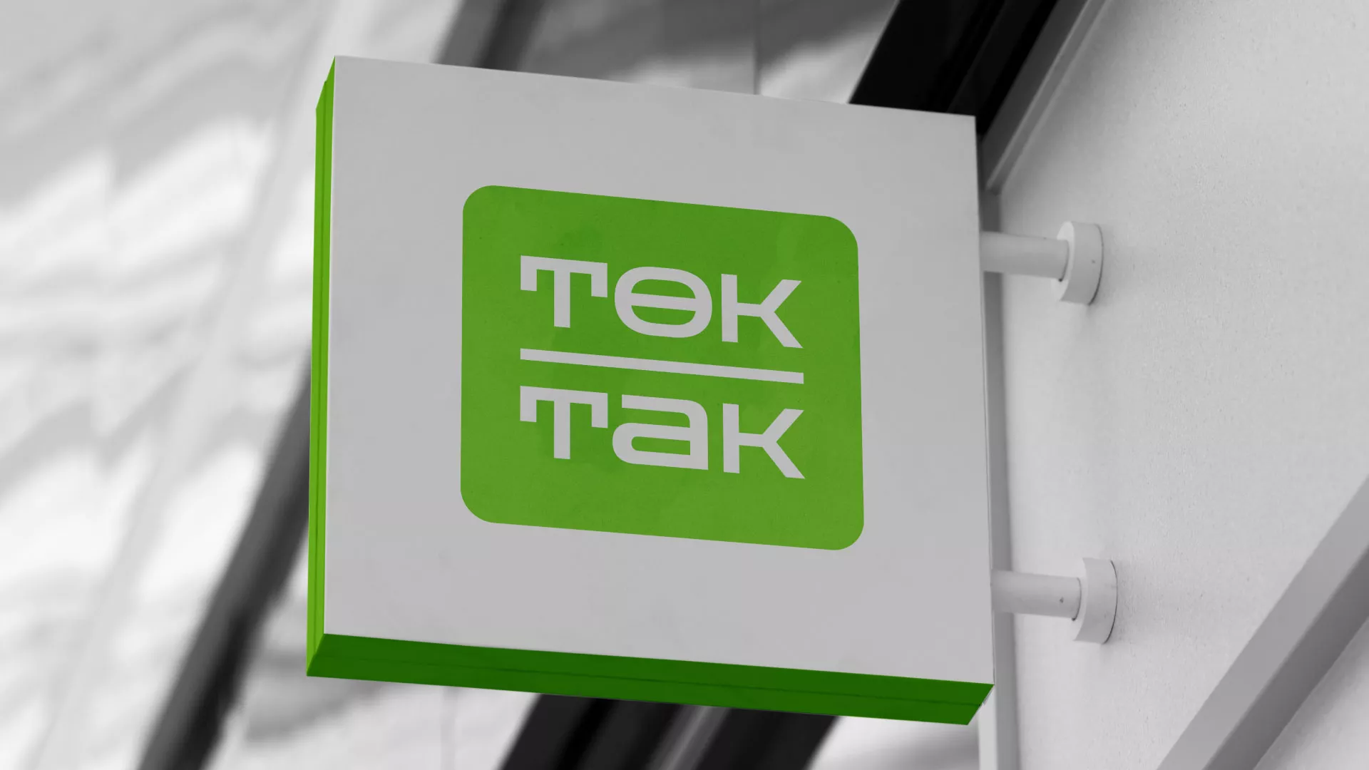 Создание логотипа компании «Ток-Так» в Югорске