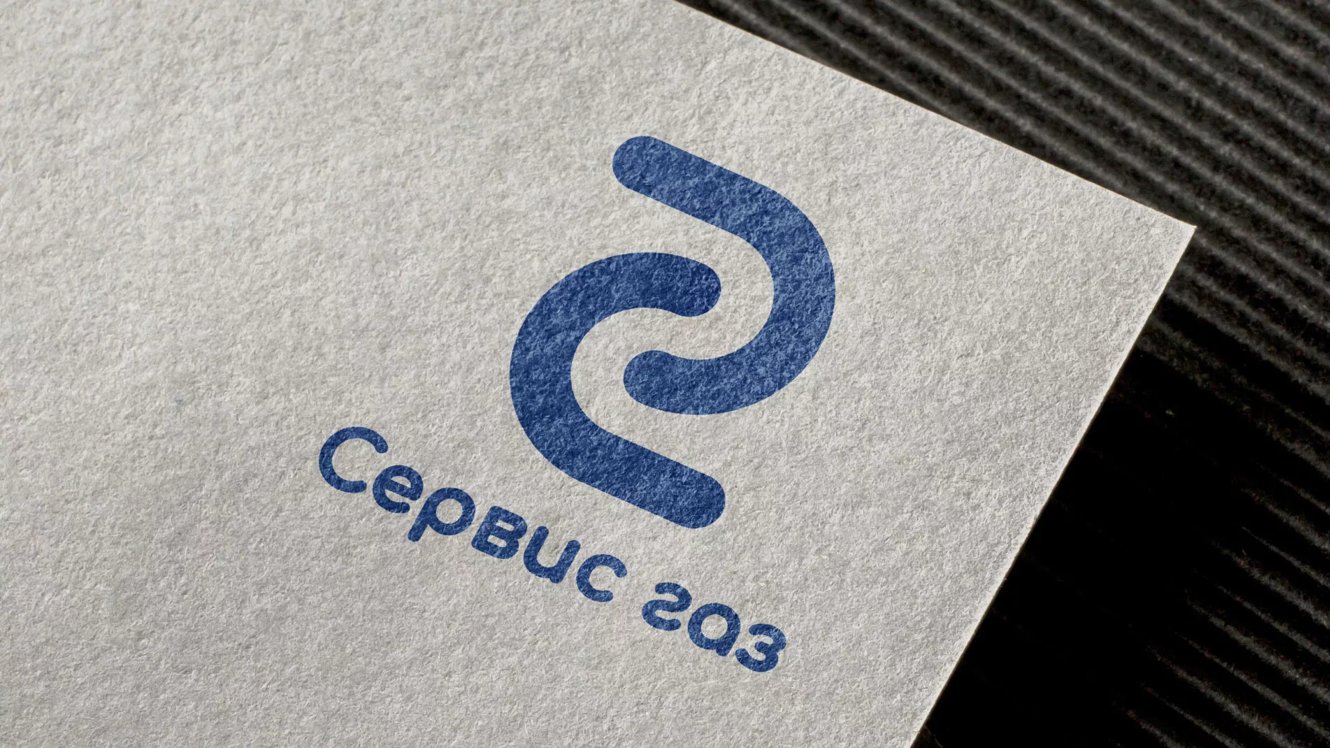 Разработка логотипа «Сервис газ» в Югорске