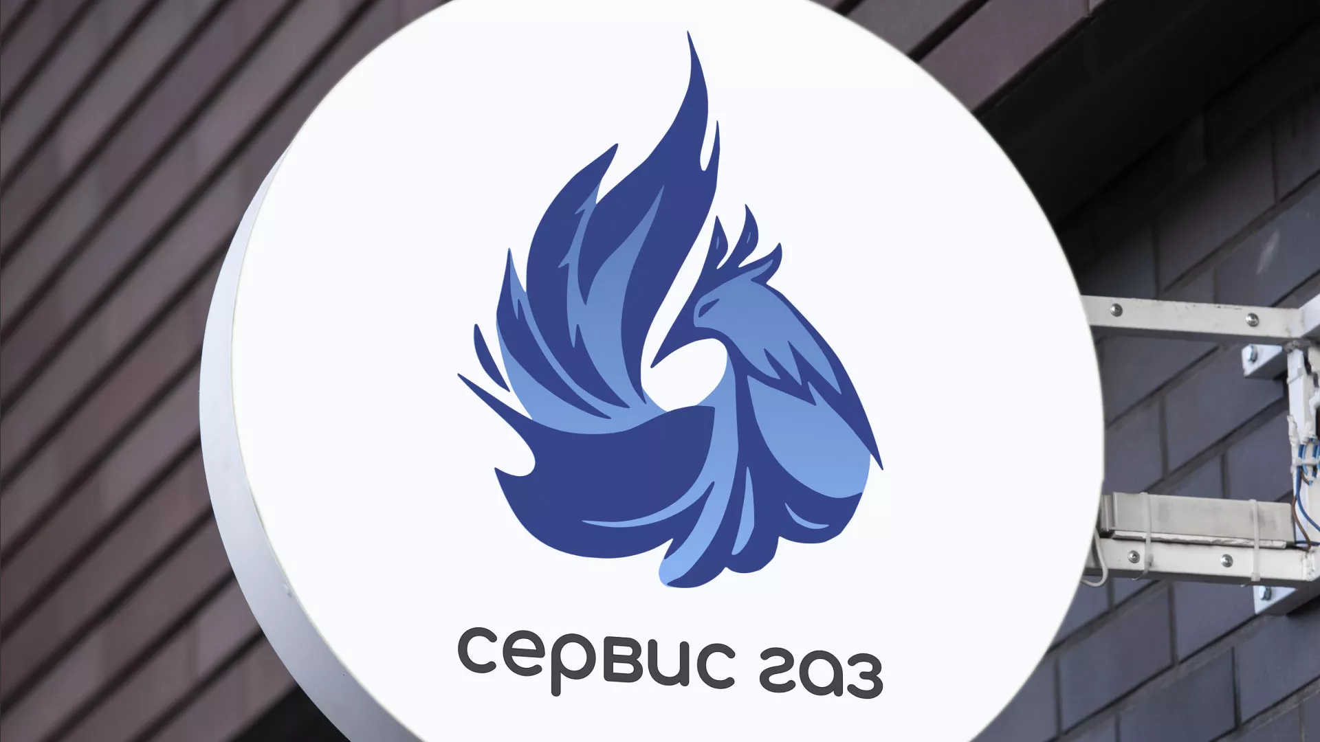 Создание логотипа «Сервис газ» в Югорске