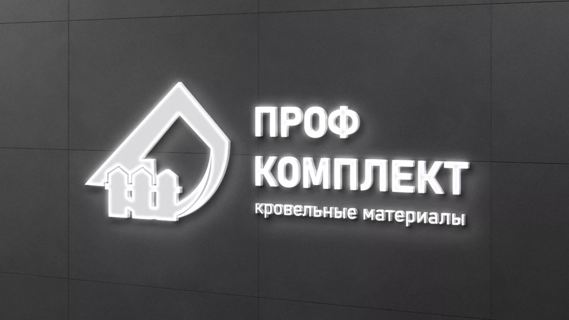 Разработка логотипа «Проф Комплект» в Югорске
