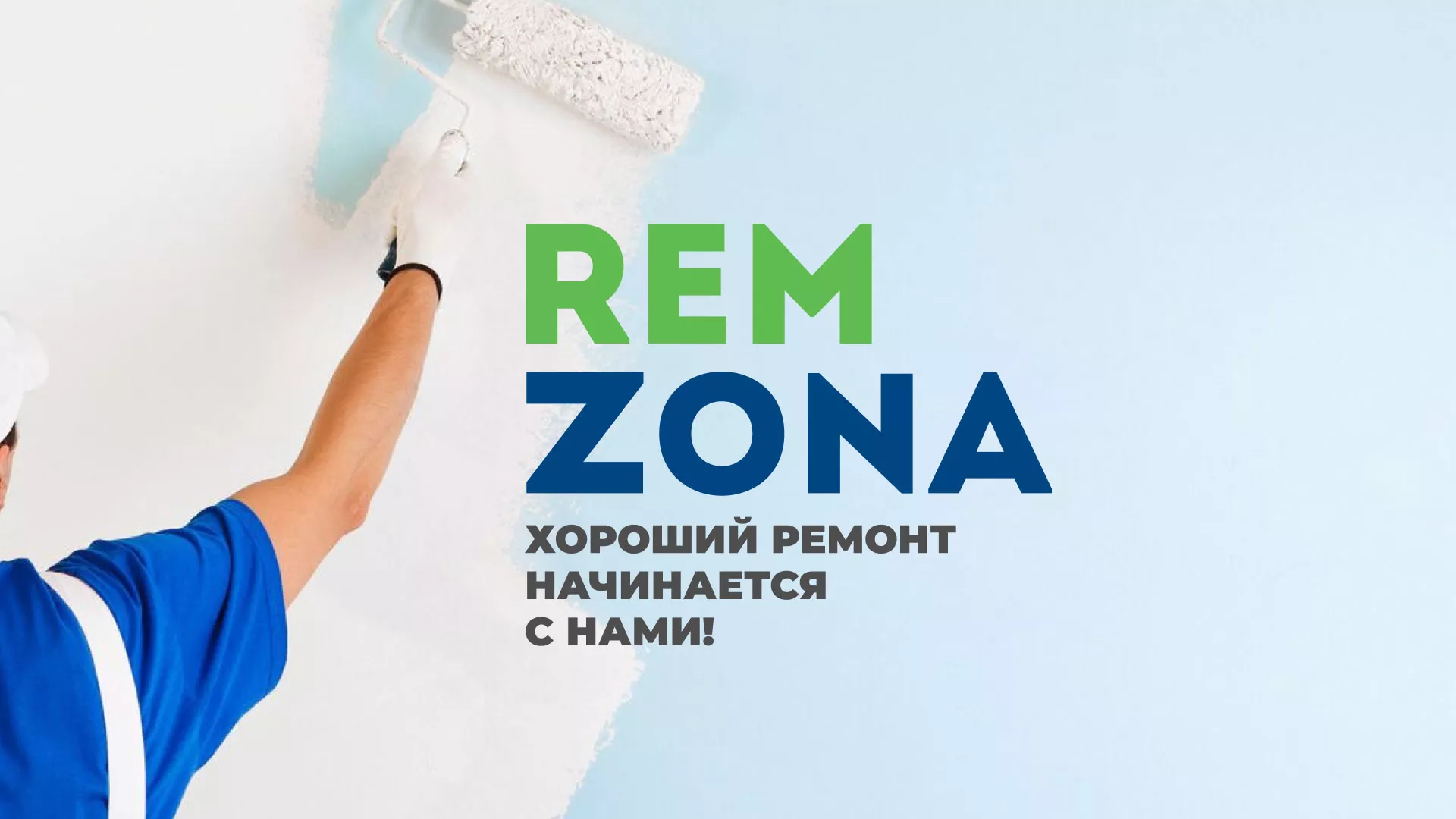 Разработка сайта компании «REMZONA» в Югорске