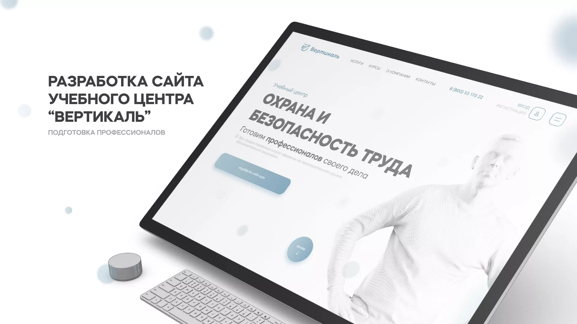 Создание сайта учебного центра «Вертикаль» в Югорске