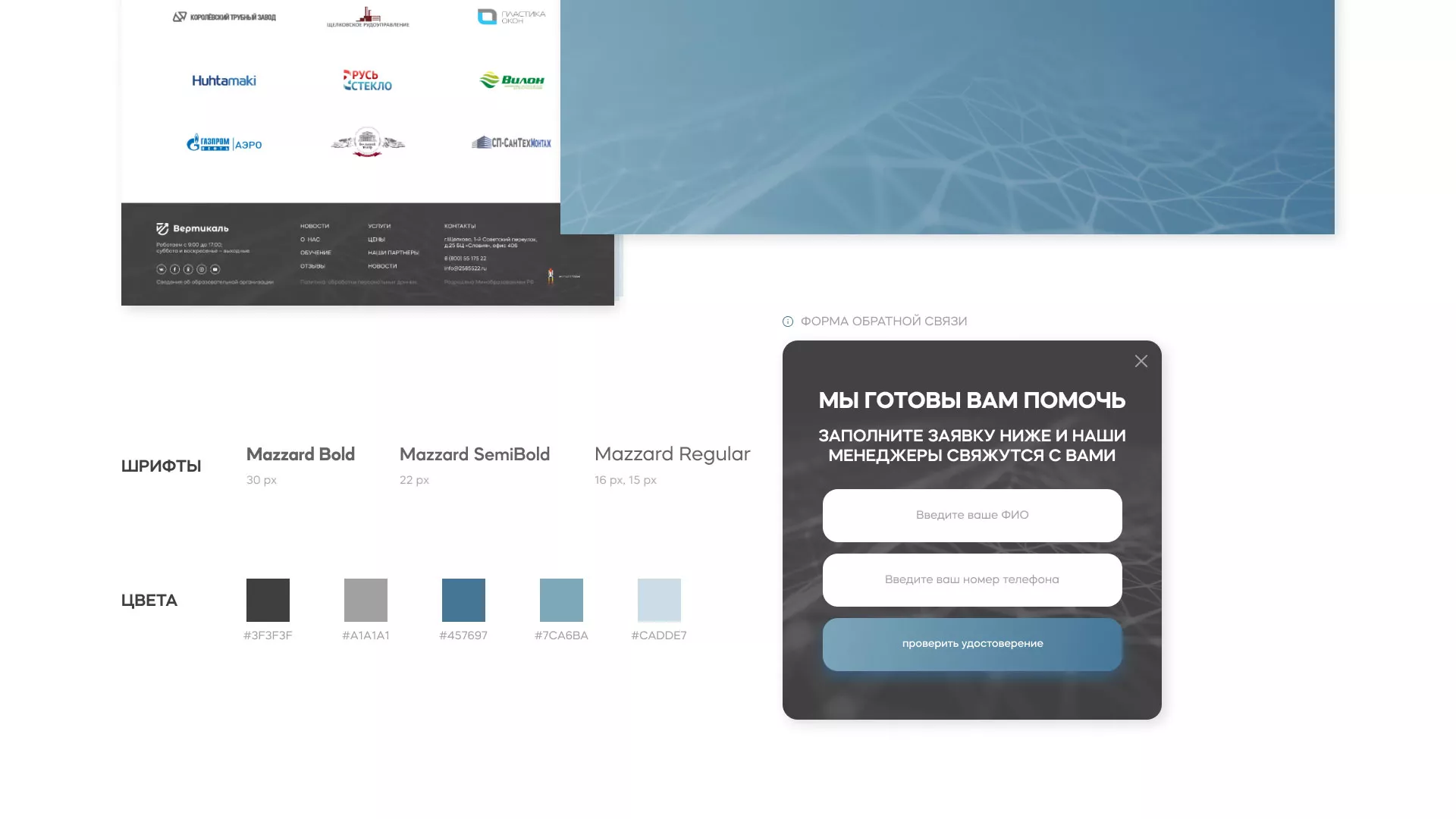 Создание сайта учебного центра «Вертикаль» в Югорске