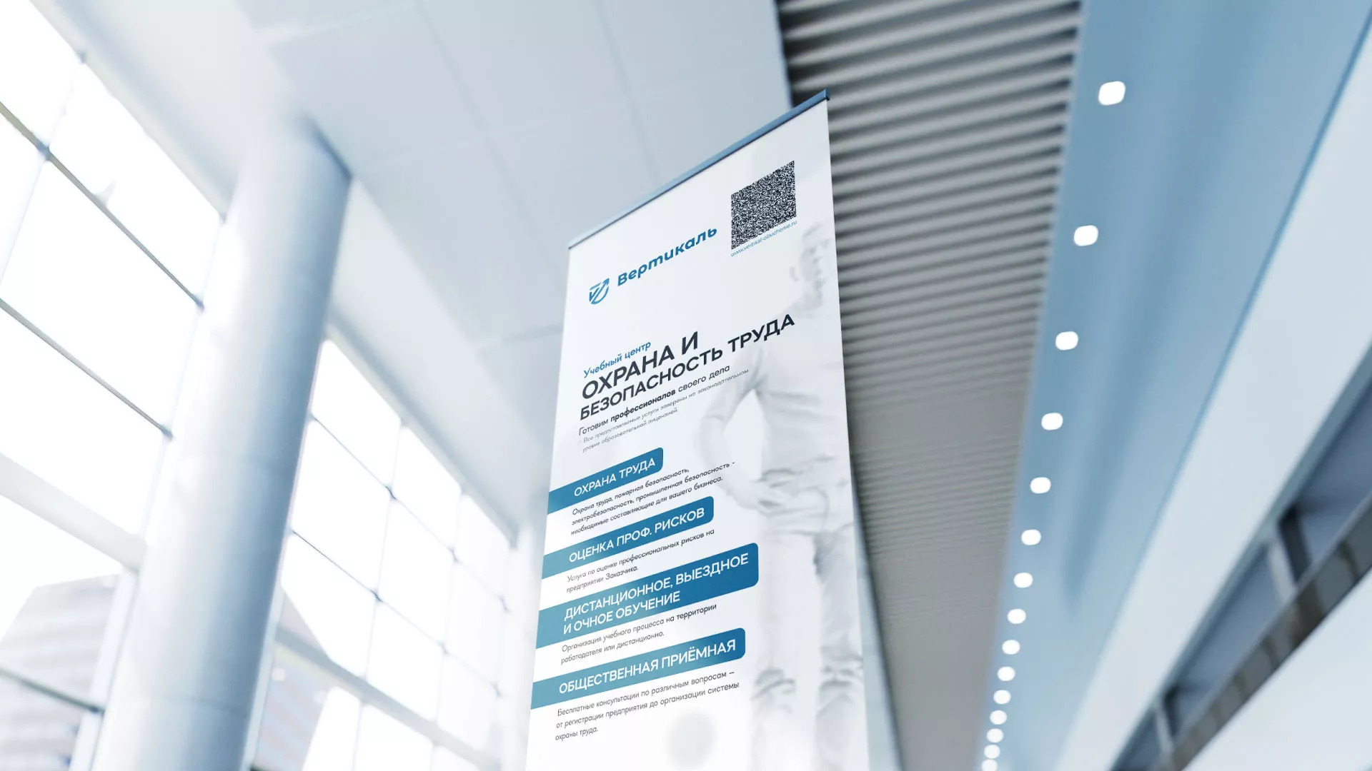 Разработка дизайн-макета ролл-ап стенда для учебного центра «Вертикаль» в Югорске