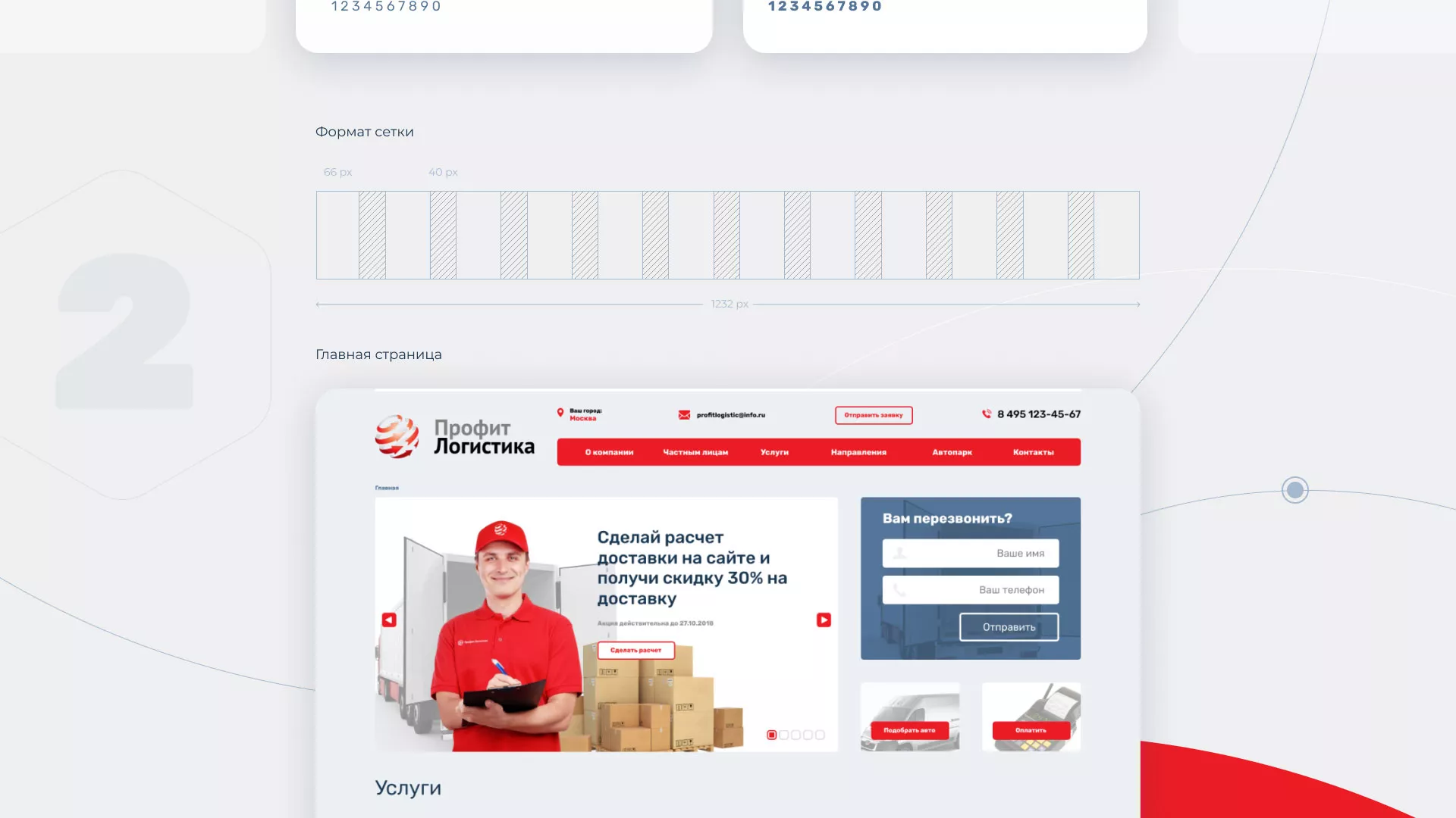 Разработка сайта экспедиционной компании в Югорске