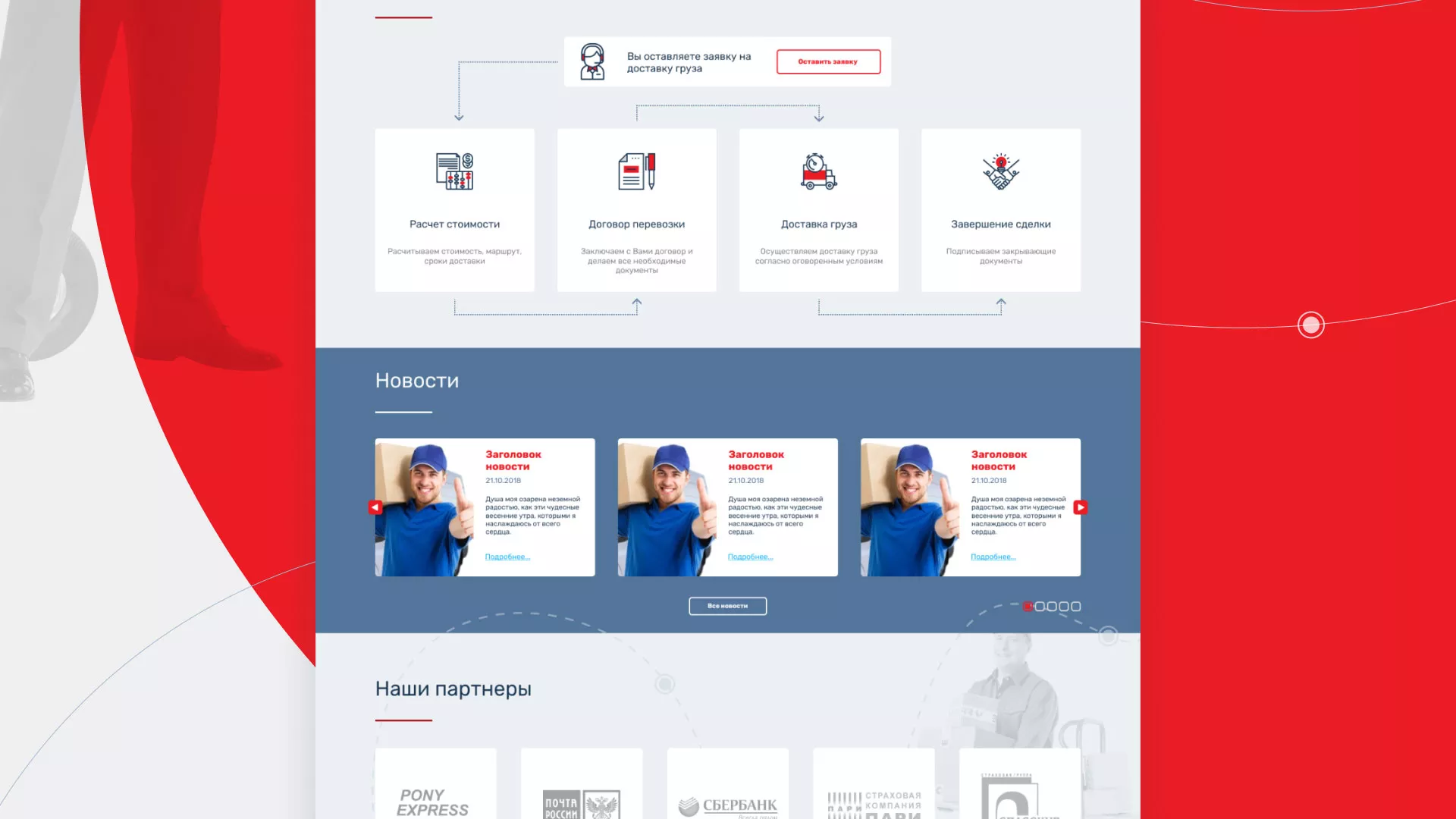 Разработка сайта экспедиционной компании в Югорске