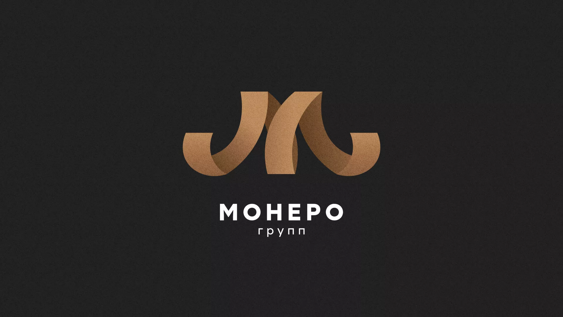 Разработка логотипа для компании «Монеро групп» в Югорске