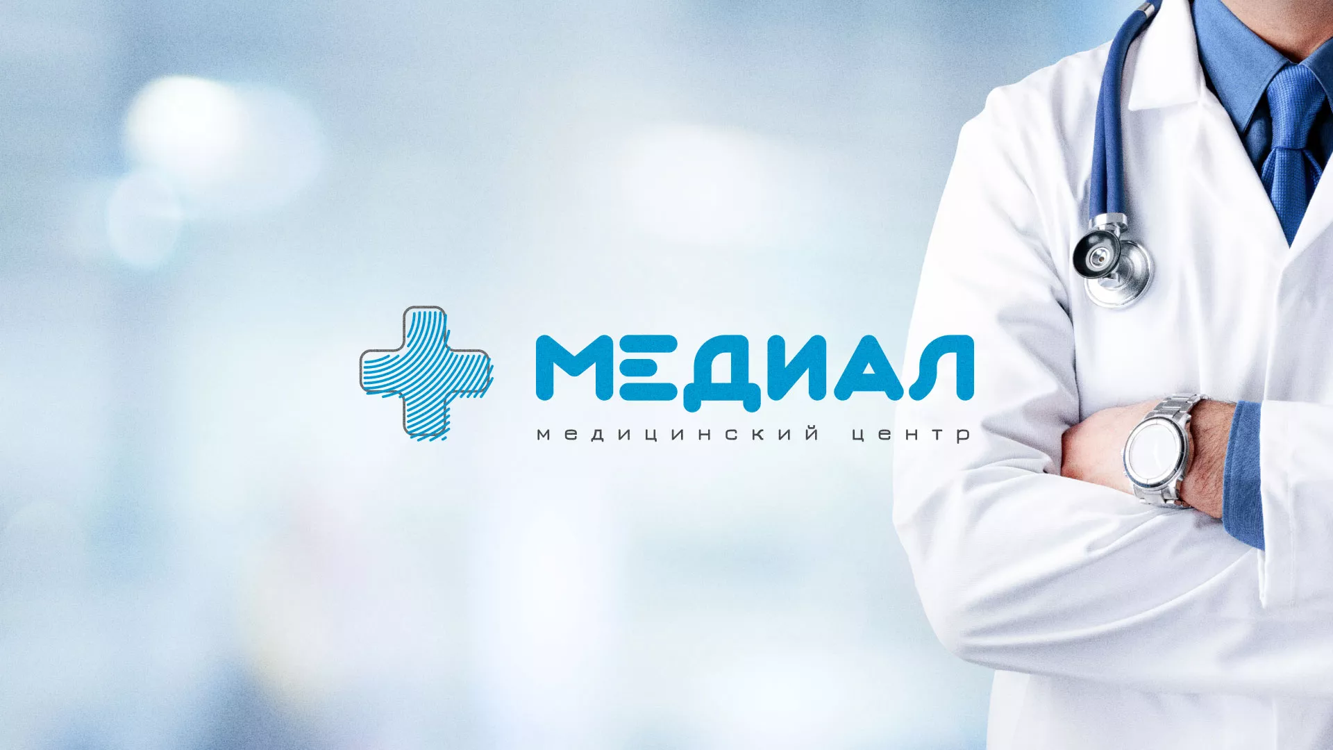 Создание сайта для медицинского центра «Медиал» в Югорске