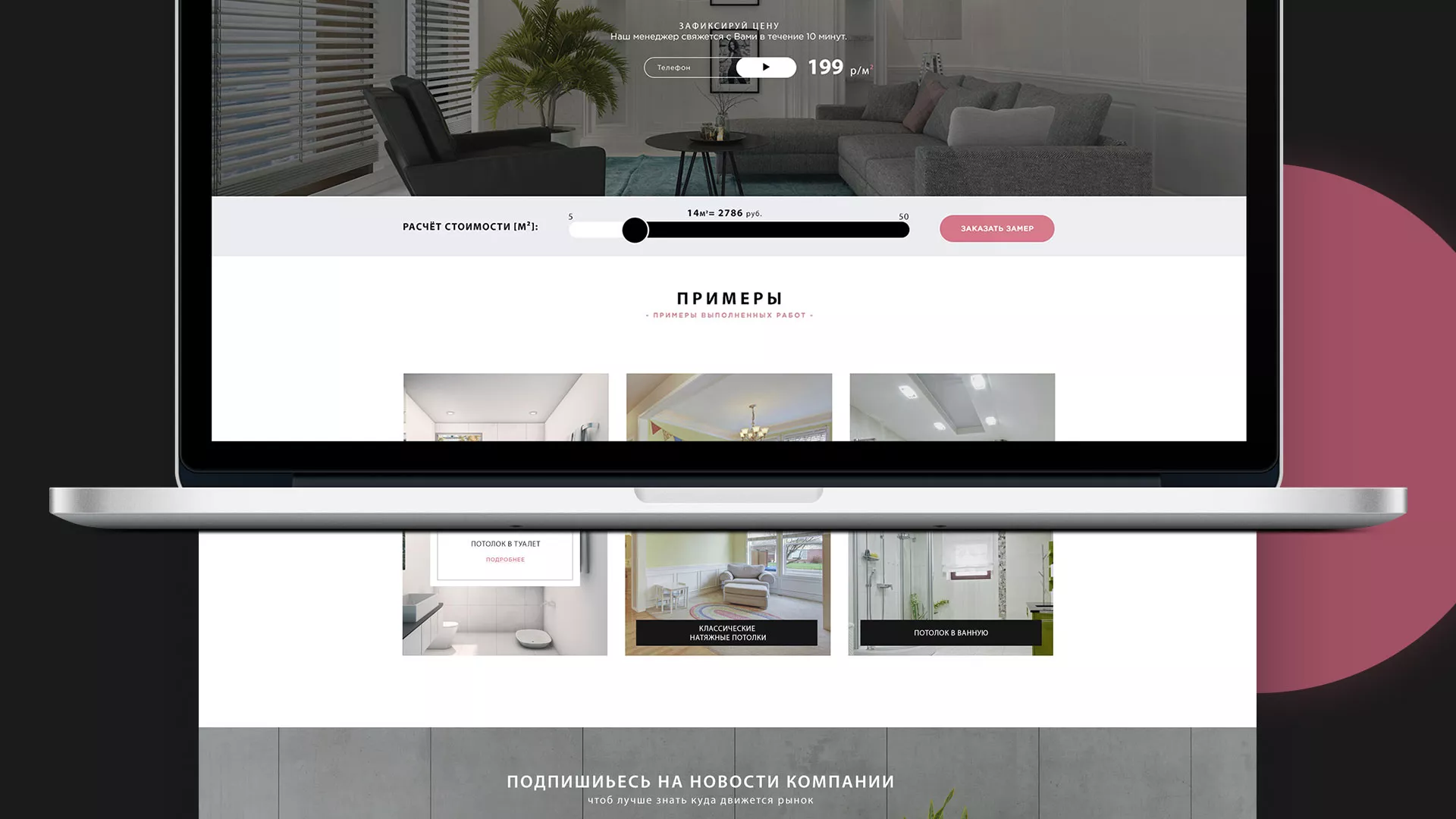 Создание сайта по натяжным потолкам для компании «Софито» в Югорске