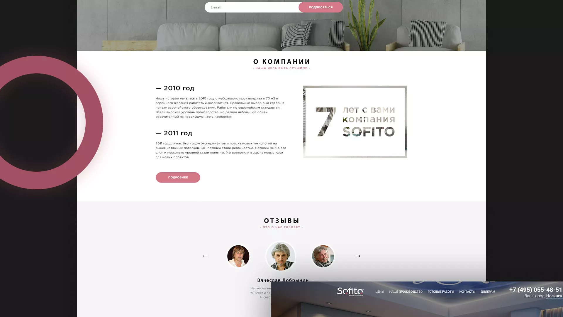 Создание сайта по натяжным потолкам для компании «Софито» в Югорске