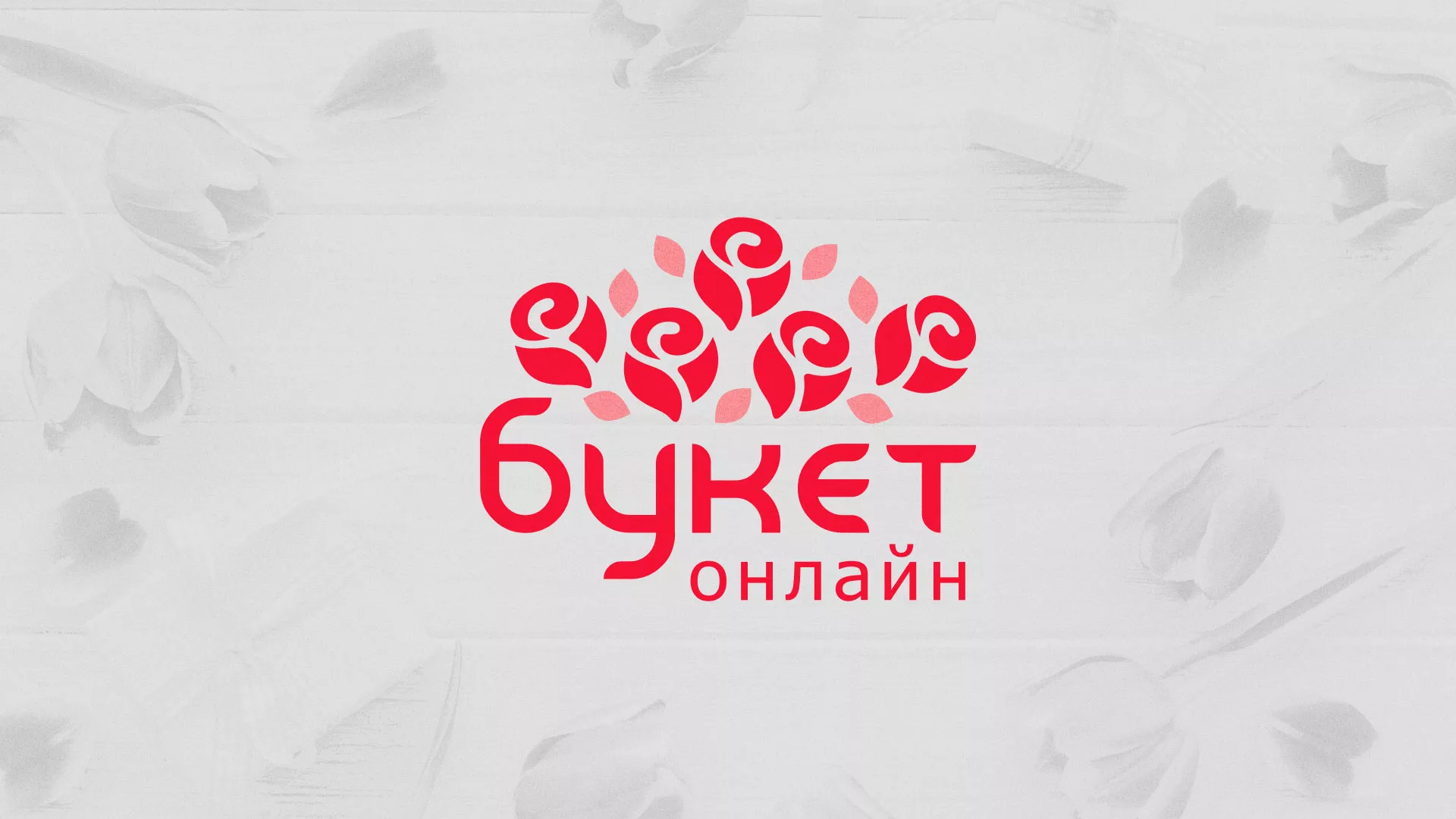 Создание интернет-магазина «Букет-онлайн» по цветам в Югорске