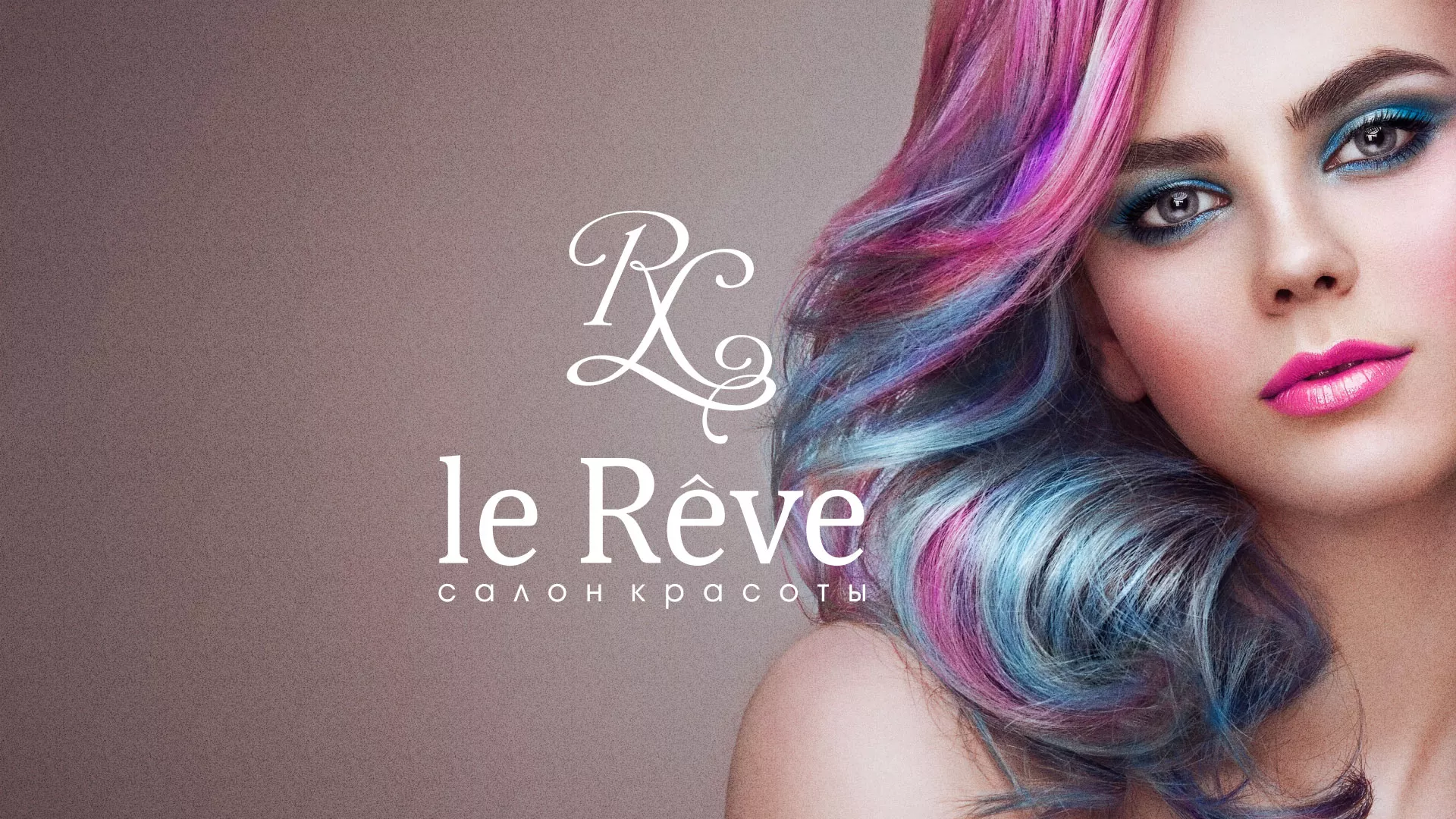 Создание сайта для салона красоты «Le Reve» в Югорске