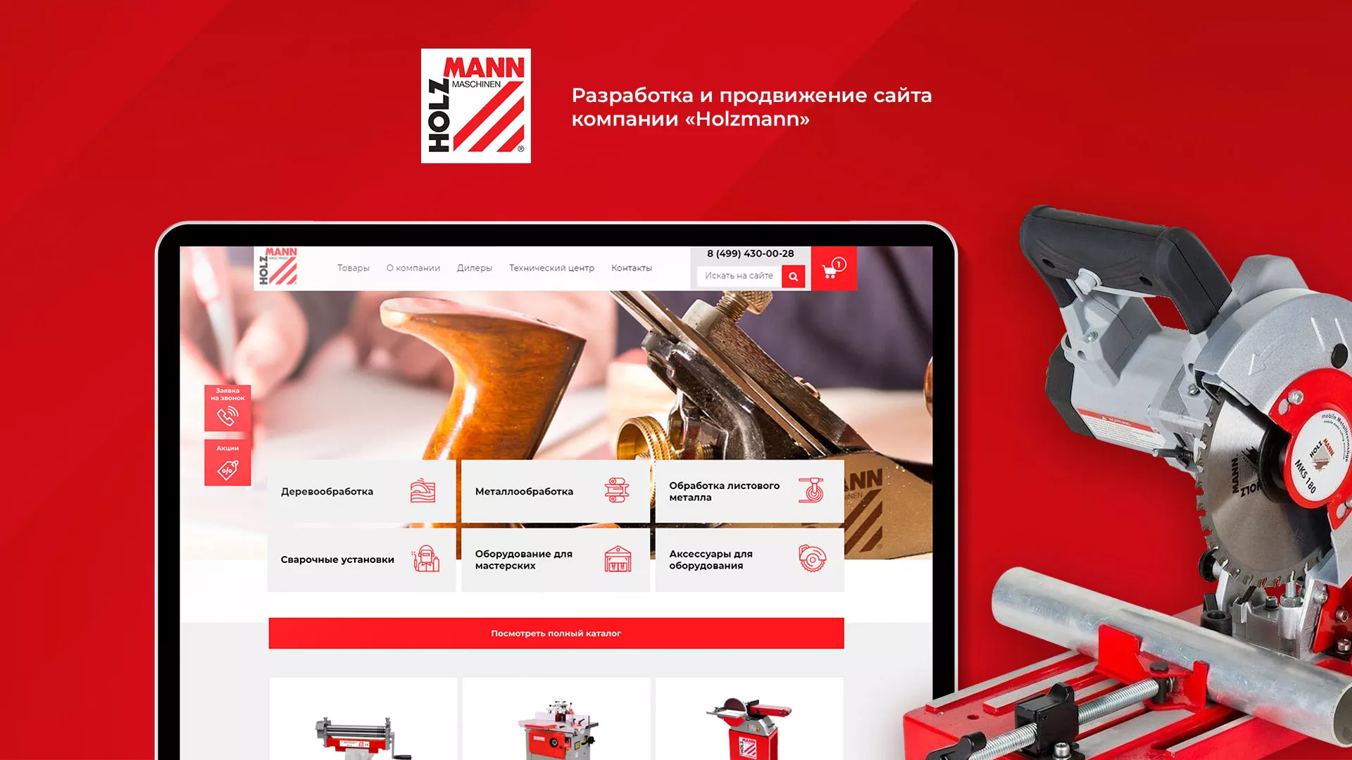 Создание сайта компании «HOLZMANN Maschinen GmbH» в Югорске