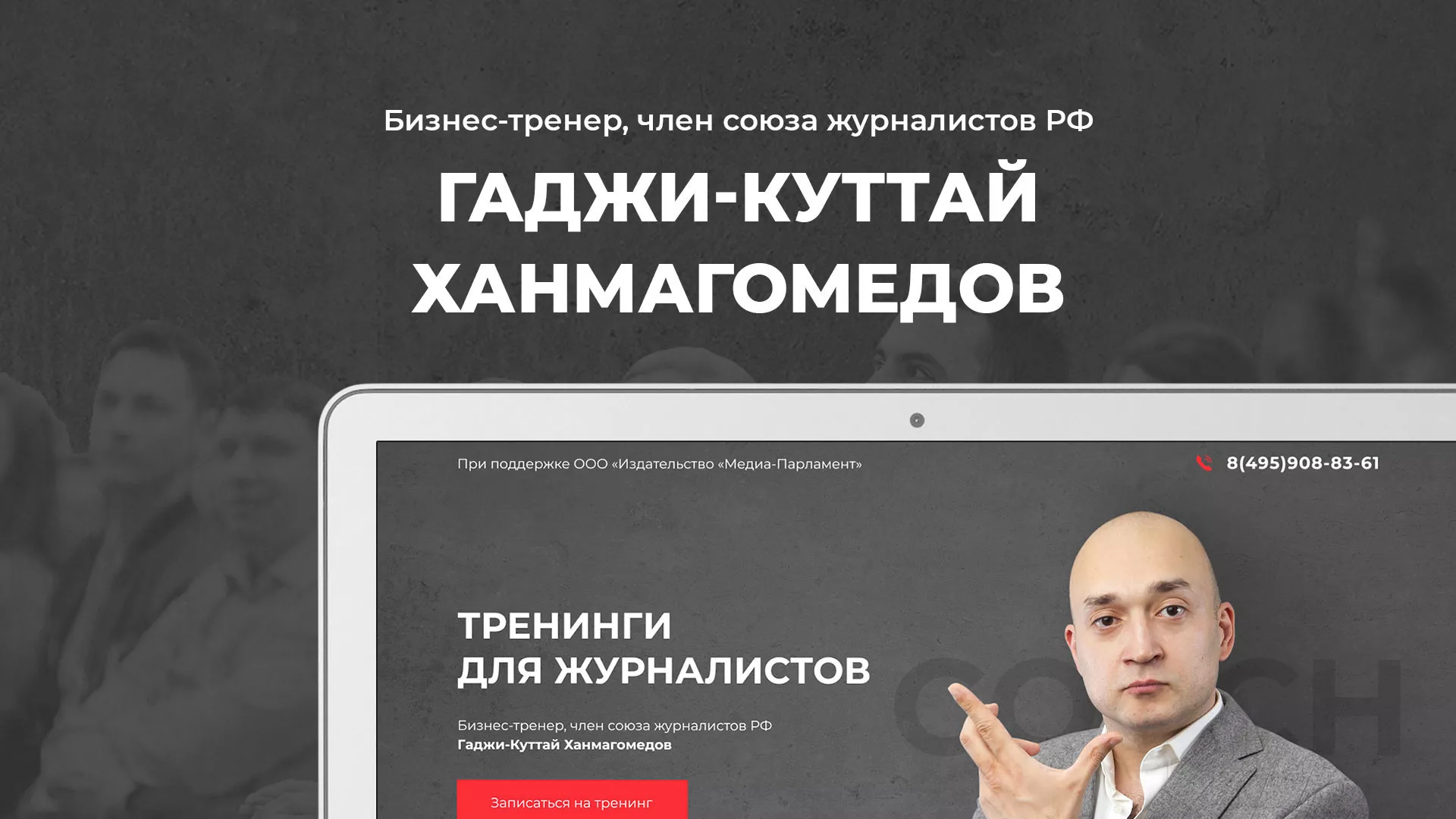 Разработка сайта для бизнес-тренера в Югорске