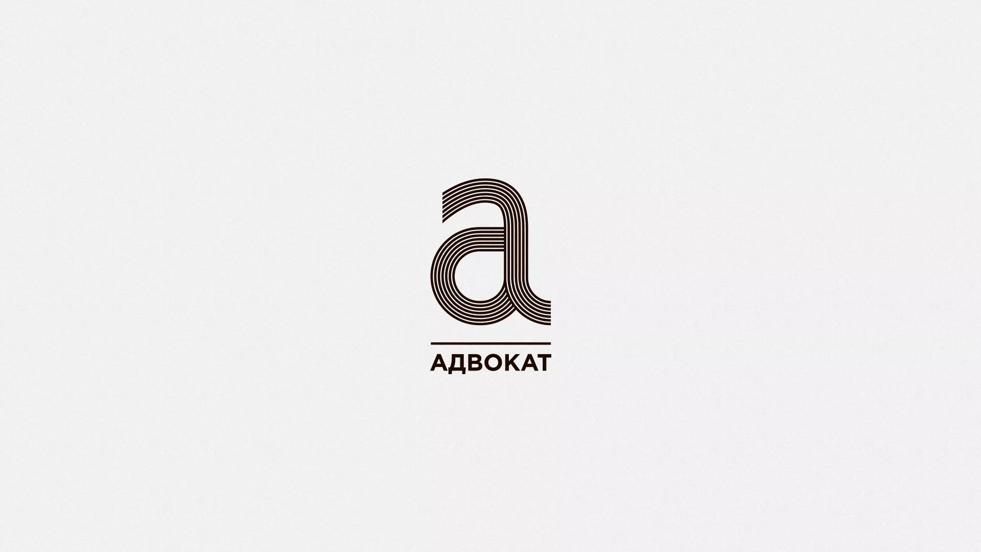 Разработка логотипа для коллегии адвокатов в Югорске
