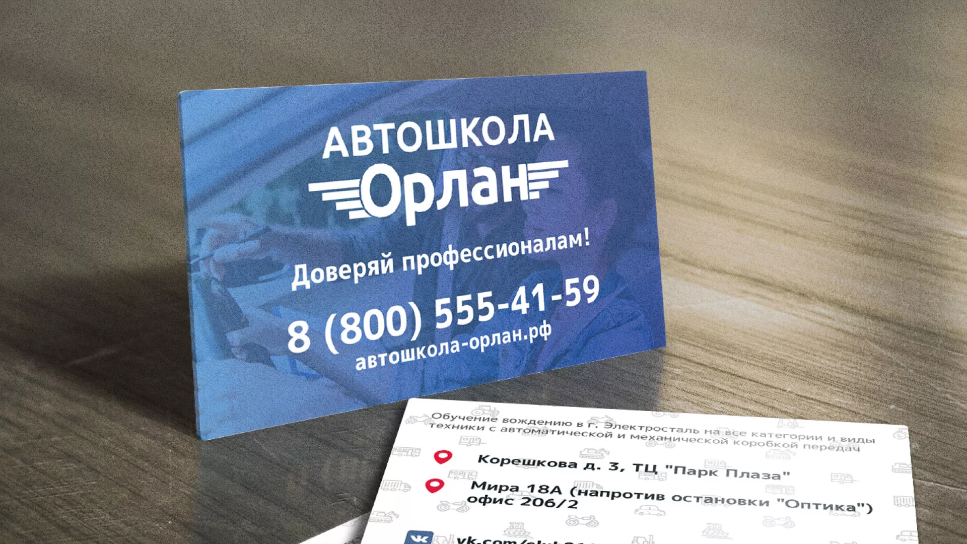 Дизайн рекламных визиток для автошколы «Орлан» в Югорске