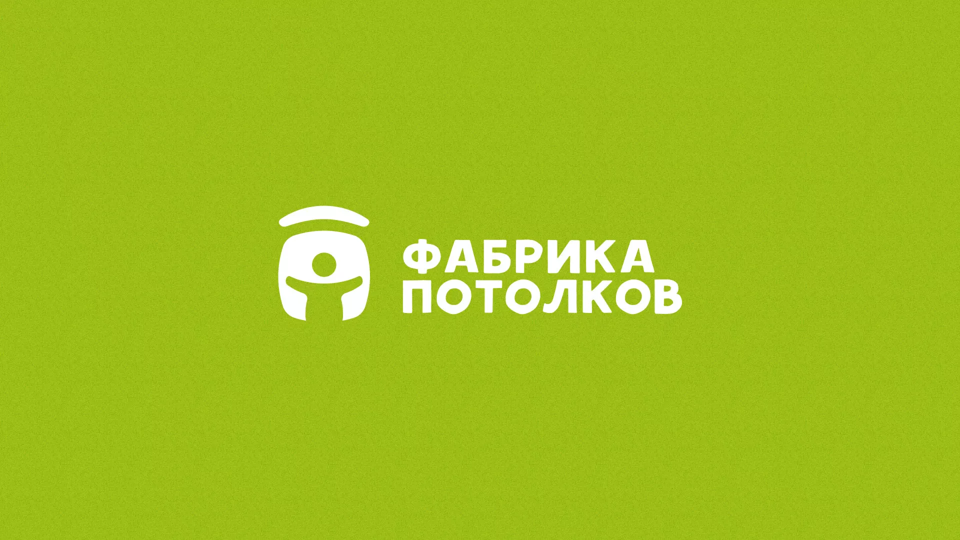 Разработка логотипа для производства натяжных потолков в Югорске